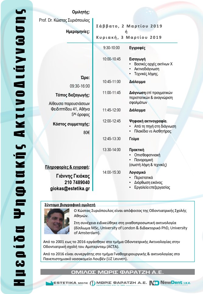 Invitation (2-3 Μαρτίου 2019) - Common